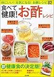 食べて健康！ お酢レシピ