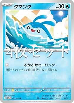 ポケカ 水タイプ SR3枚セット Amazon.co.jp: 【4枚セット】ポケモンカードゲーム SV3a 007/062