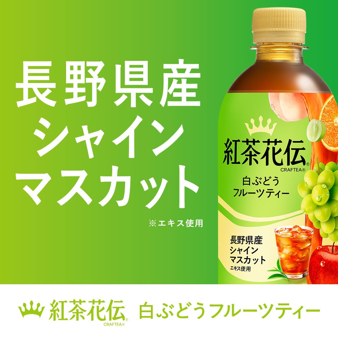 Amazon | コカ・コーラ 紅茶花伝 クラフティー 白ぶどうフルーツティー