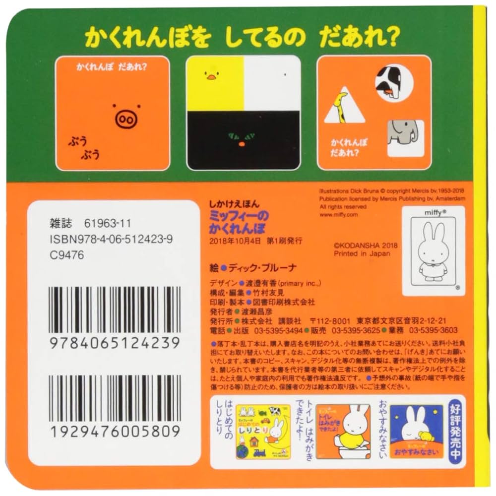 ほぼ新品 ミッフィー 1歳から3歳対象の絵本 ほぼ新品 ミッフィー 1歳