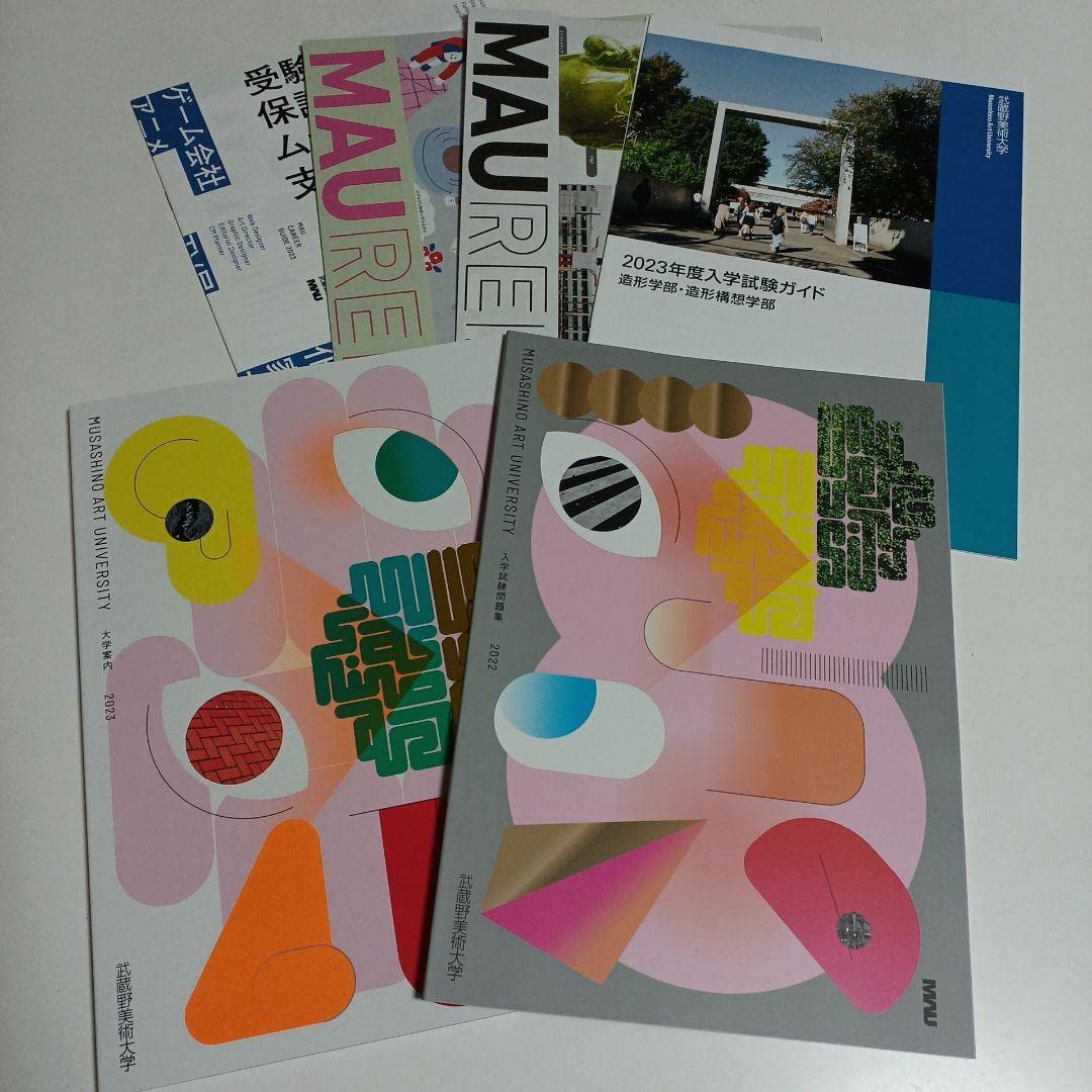 Amazon.co.jp: 武蔵野美術大学 パンフレット2023 入学試験問題集 美大
