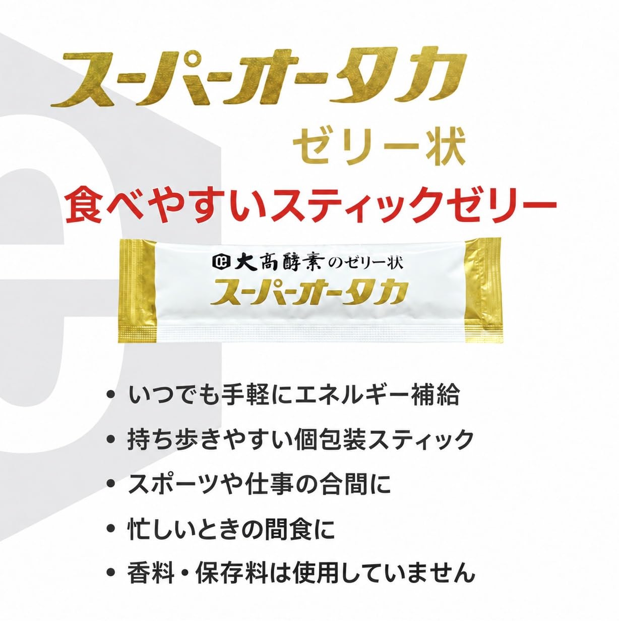 Amazon.co.jp: 大高酵素 スーパーオータカ ゼリー状 25g入りスティック