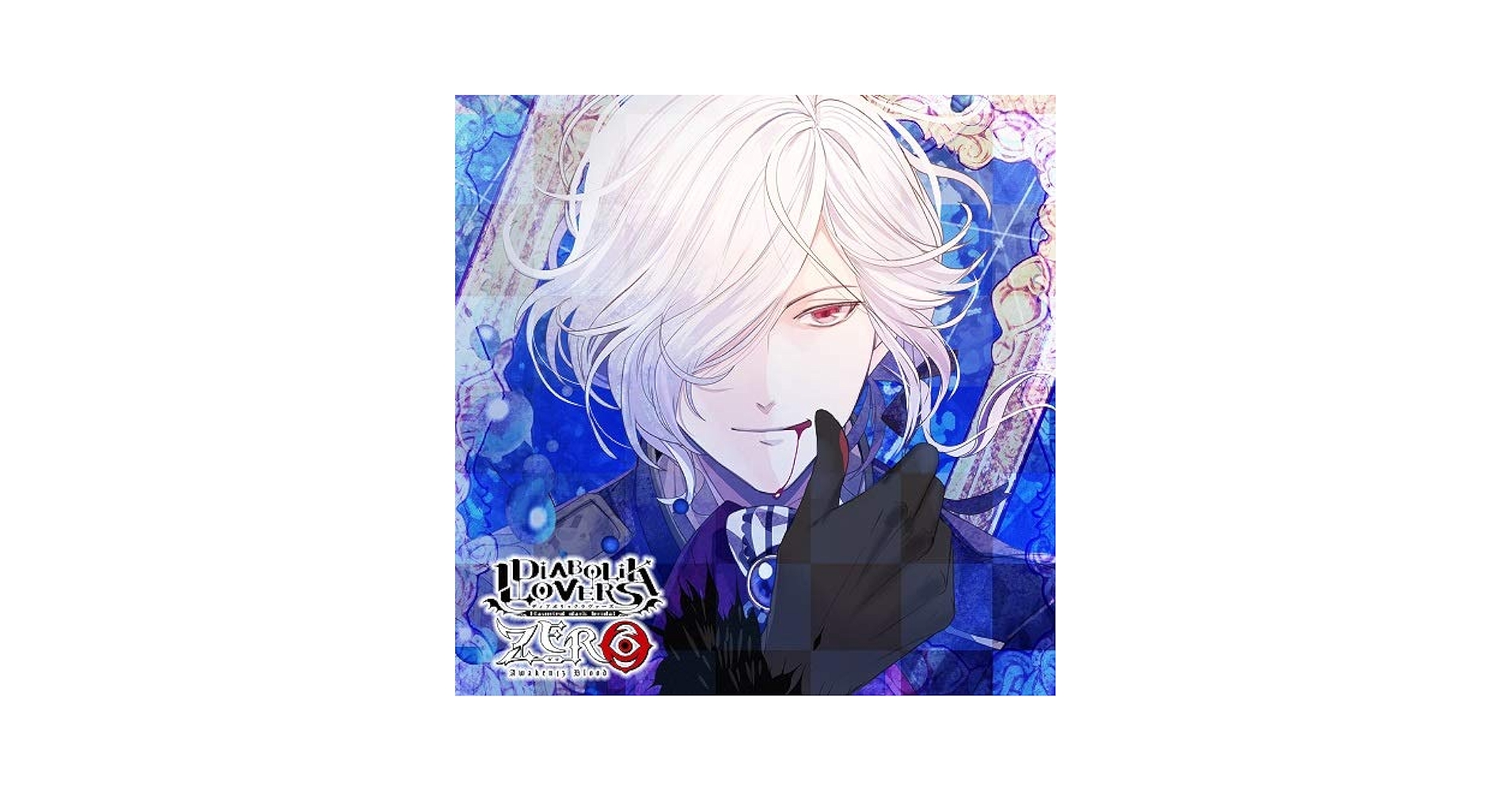 逆巻スバル(CV.近藤 隆) - DIABOLIK LOVERS ZERO Floor.3