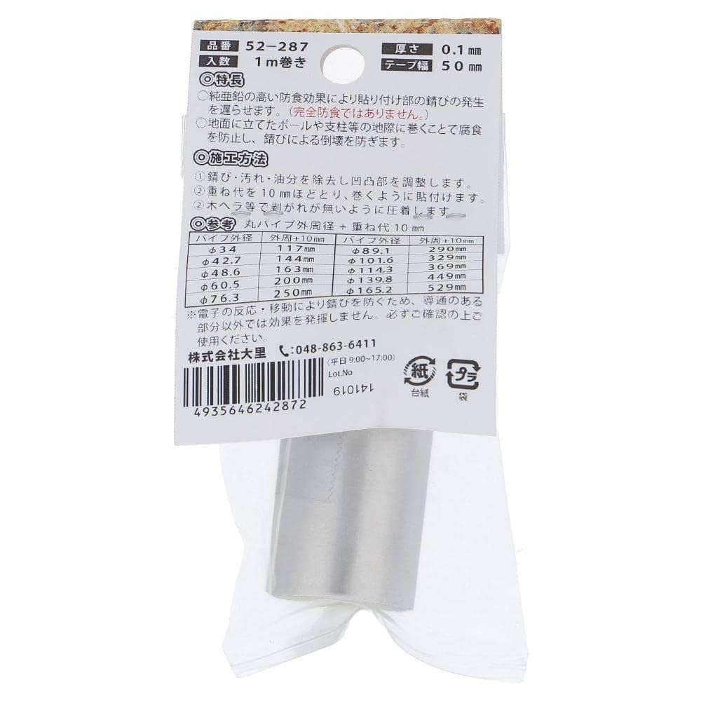 Amazon.co.jp: 大里 錆防止亜鉛テープ 50x1M 入数1入り : DIY