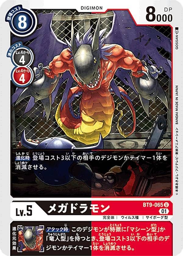 Amazon Co Jp デジモンカードゲーム Bt9 065 メガドラモン U アンコモン ブースター Xレコード Bt 09 ホビー 通販