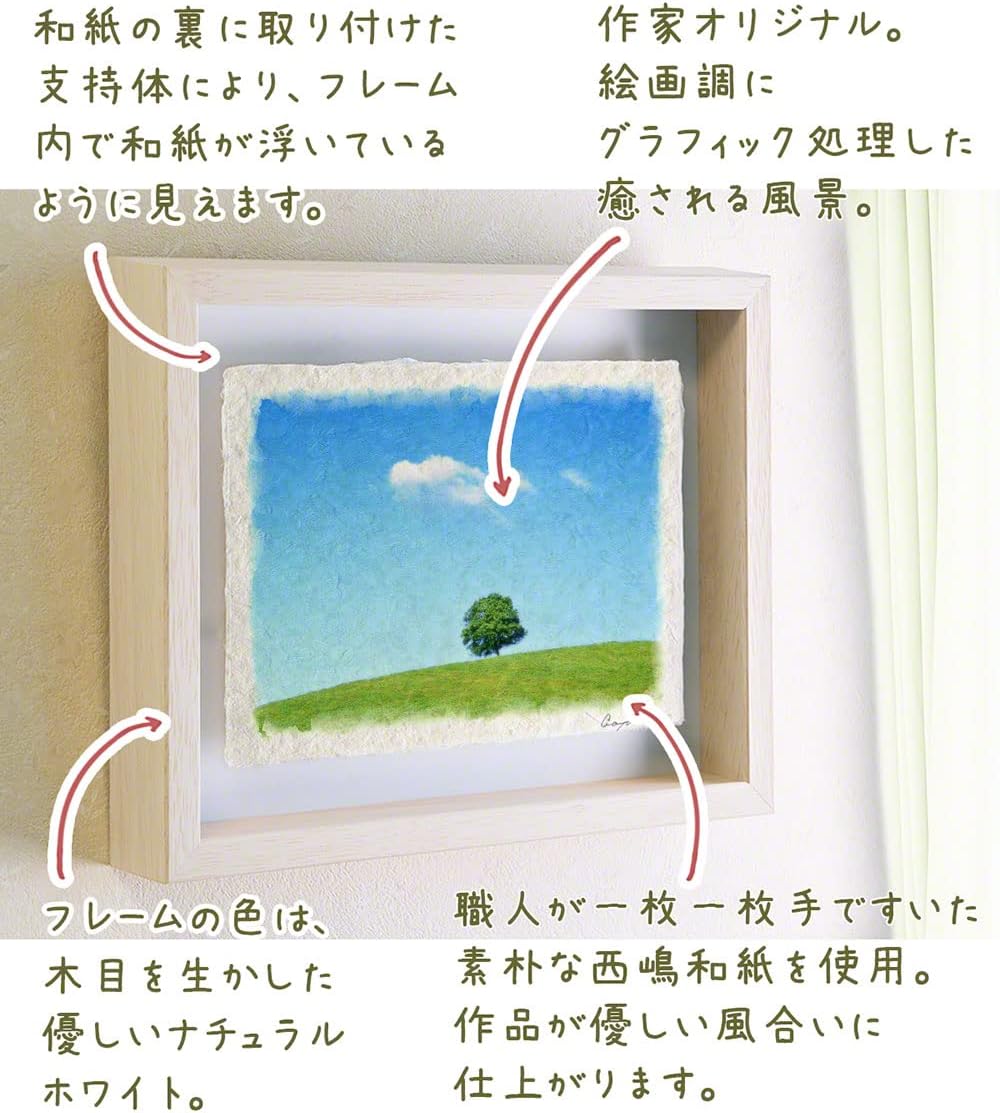 和紙の絵写真 「丘の上の木とはぐれ雲」 平面額縁付き 32x23cm