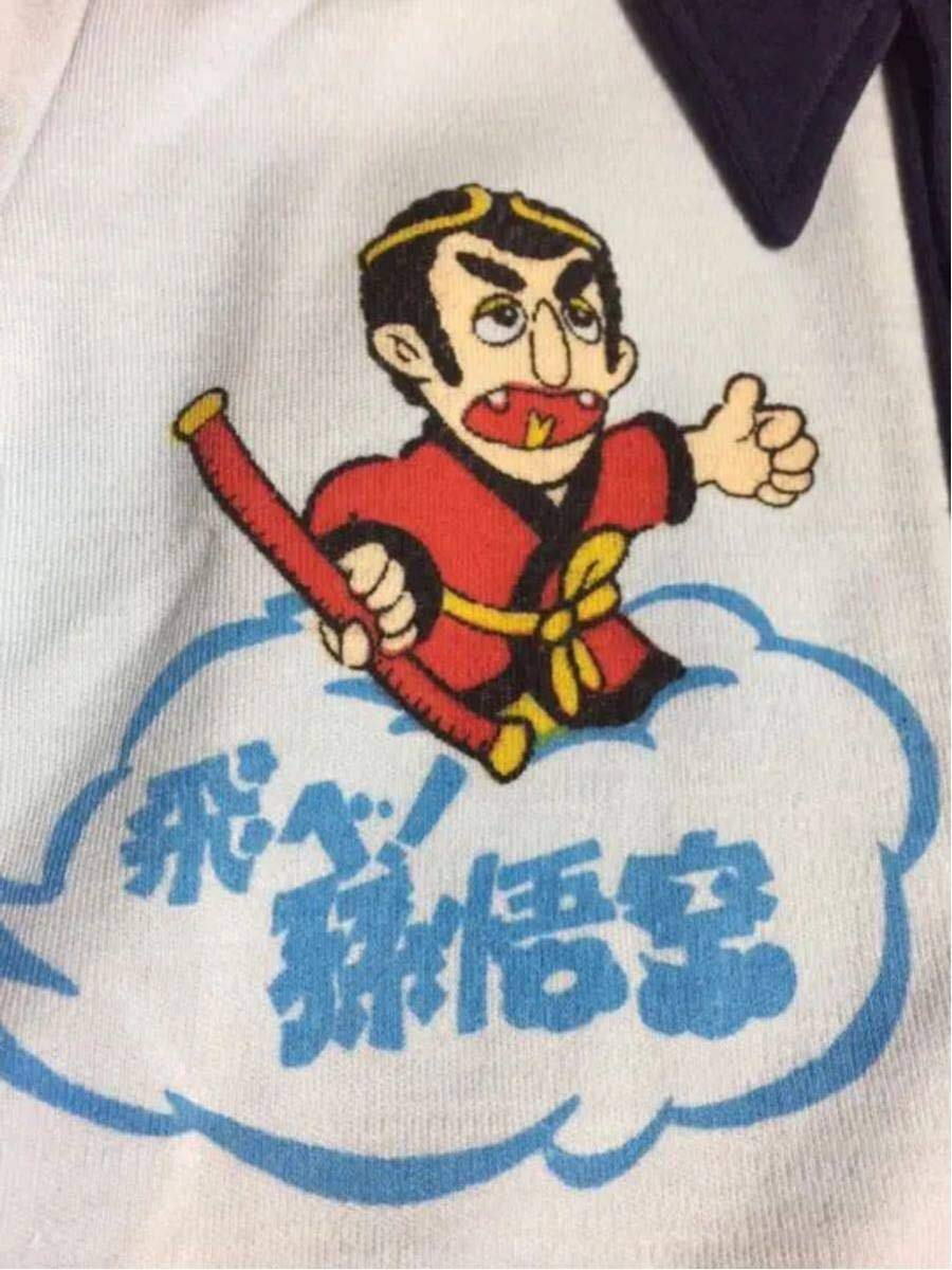 送料無料★当時物★飛べ！孫悟空★ポロシャツ★いかりや長介★ドリフターズ★志村けん Amazon.co.jp: 当時物飛べ！孫悟空ポロシャツいかりや長介