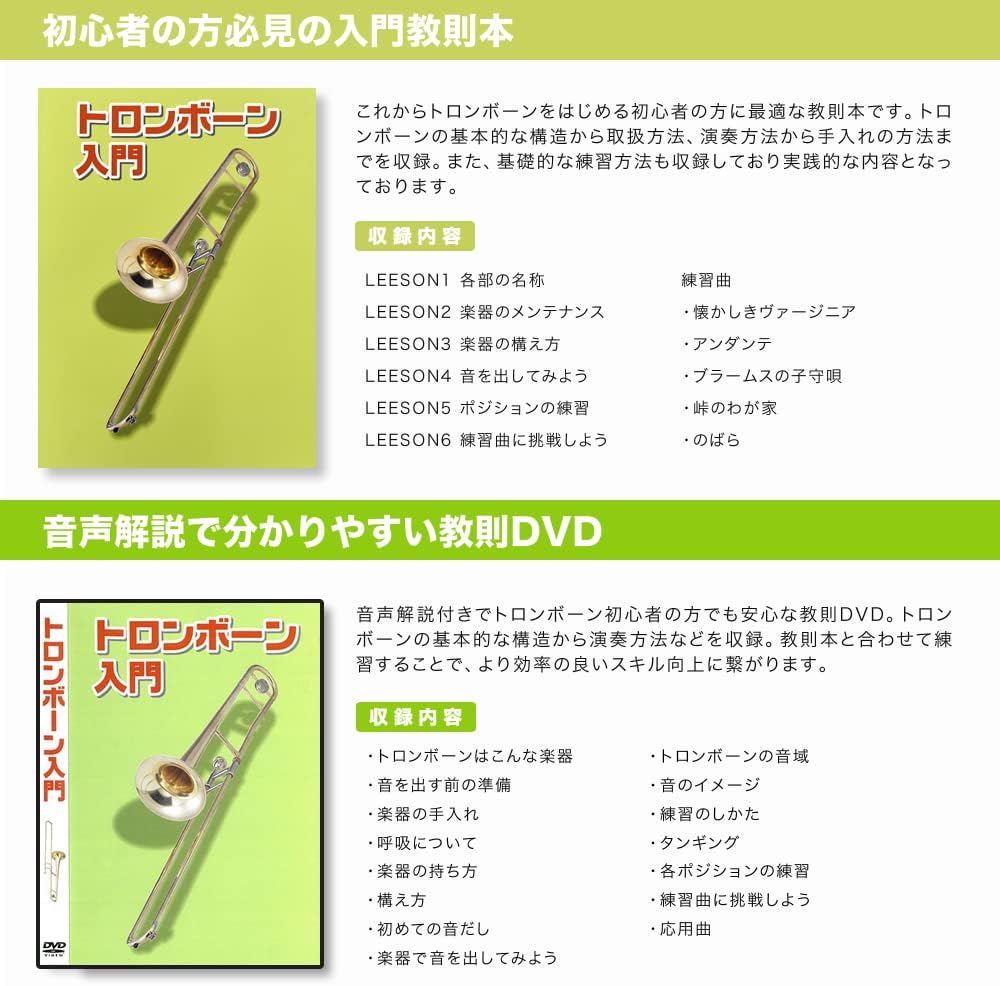 ソレイユ テナートロンボーン サクラ楽器オリジナル 初心者入門セット 【まねき】