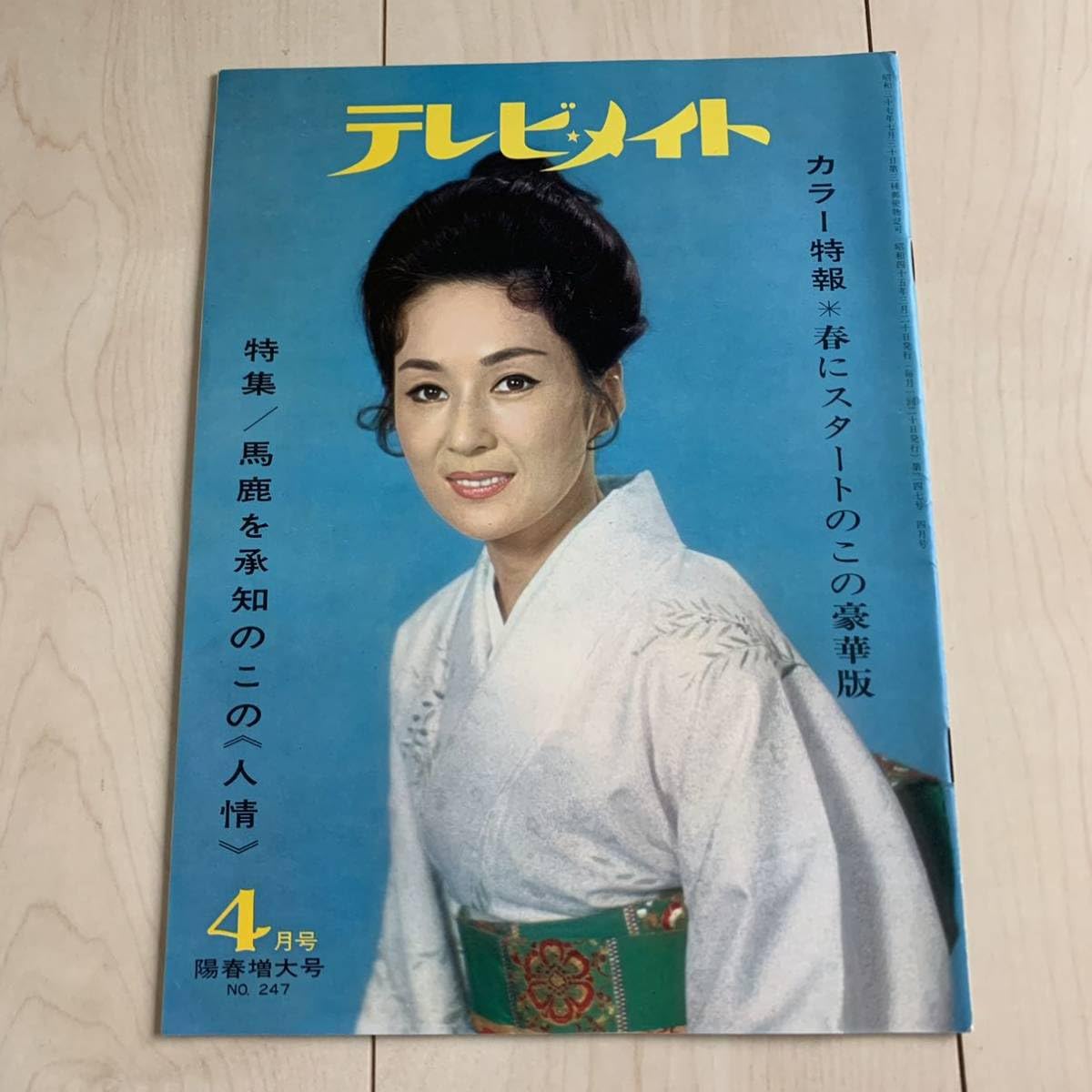 真作」藤飯治平 花売る少女 リスボン 1970 少女』1955年（昭和30年）