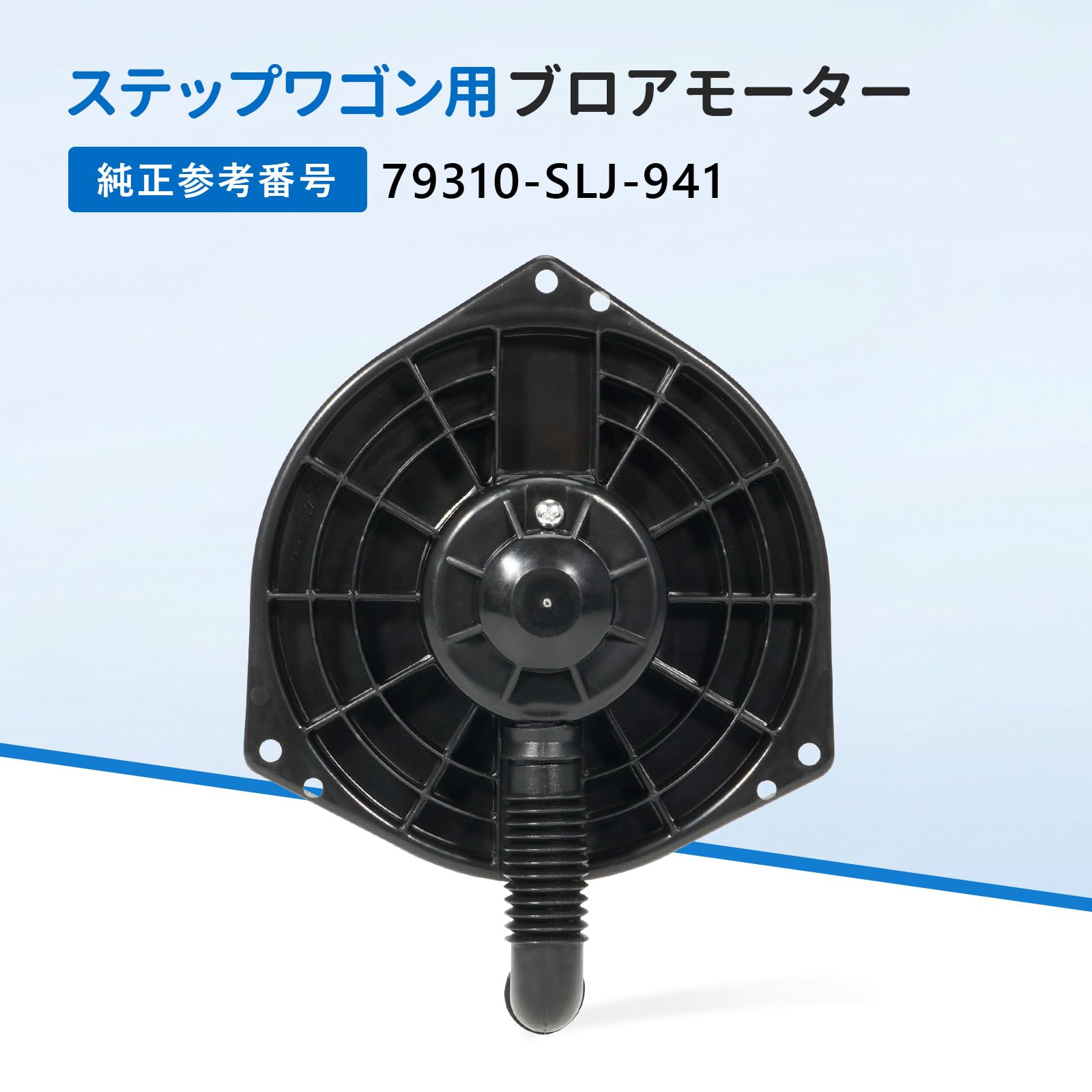 Amazon.co.jp: ブロアモーター ステップワゴン RK1 RK2 RK3 RK4 RG1