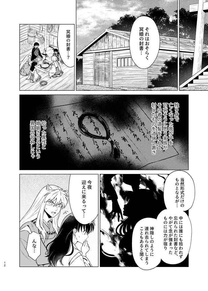 犬夜叉　冥婚戯曲　わんわんお Amazon.co.jp: 「冥婚戯曲」わんわんお 同人誌 ×日暮かごめ A5