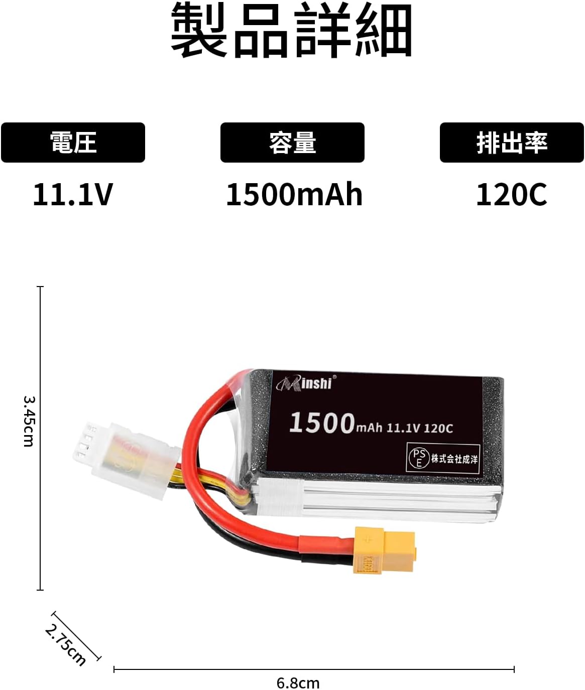 MINSHI セレブ製 11.1V 120C 1500mAh Lipoリポバッテリー(2個セット