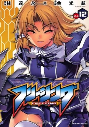 Amazon.co.jp: フリージング 32 (ヴァルキリーコミックス) : 金光鉉
