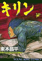 キリン 31-38巻セット キリン 31-38巻セット キリン（38） (ヤングキングコミックス