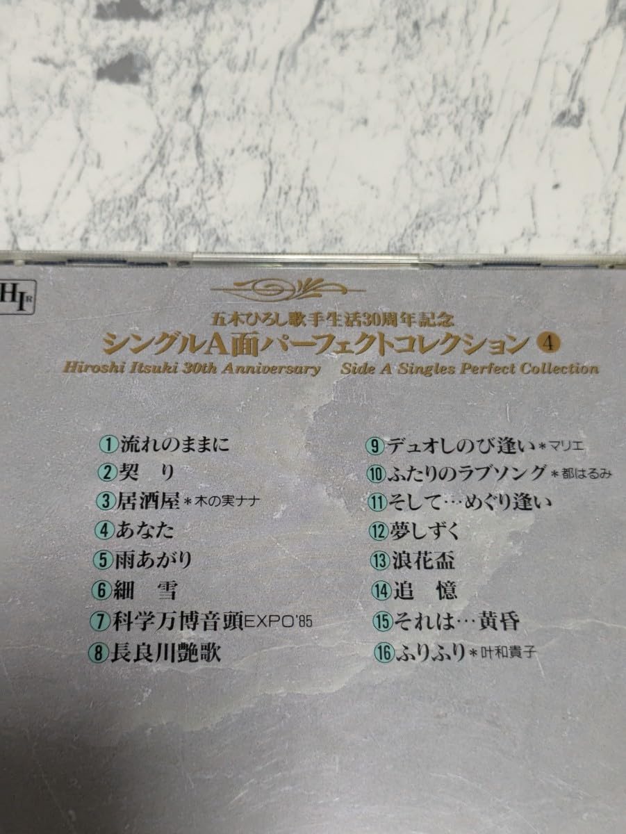 楽天市場】新品 五木ひろし 歌手生活30周年記念 シングルA面