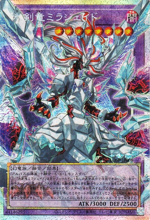 Amazon.co.jp: 遊戯王カード 氷剣竜ミラジェイド(プリズマティック
