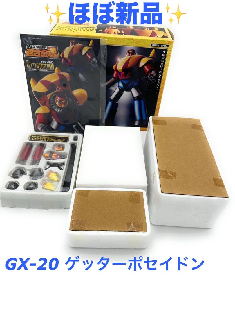 Amazon.co.jp: 超合金魂 GX-20 ゲッターポセイドン 「ゲッターロボG 