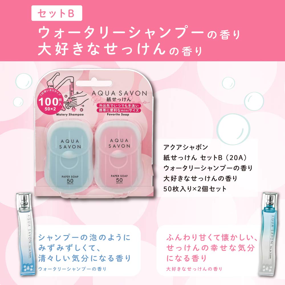 ペロすけ　アクアシャボン　紙せっけん Amazon.co.jp: AQUA SAVON(アクアシャボン) アクアシャボン 紙せっけん