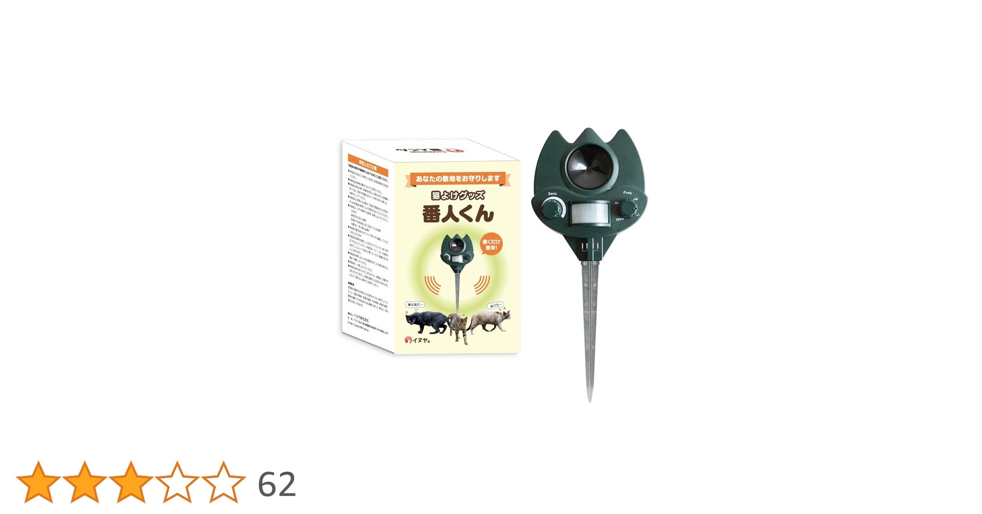 番人くん　2個セット　新品・未使用 Amazon | 猫よけグッズ 超音波式 番人くん 2セット (日本語取扱