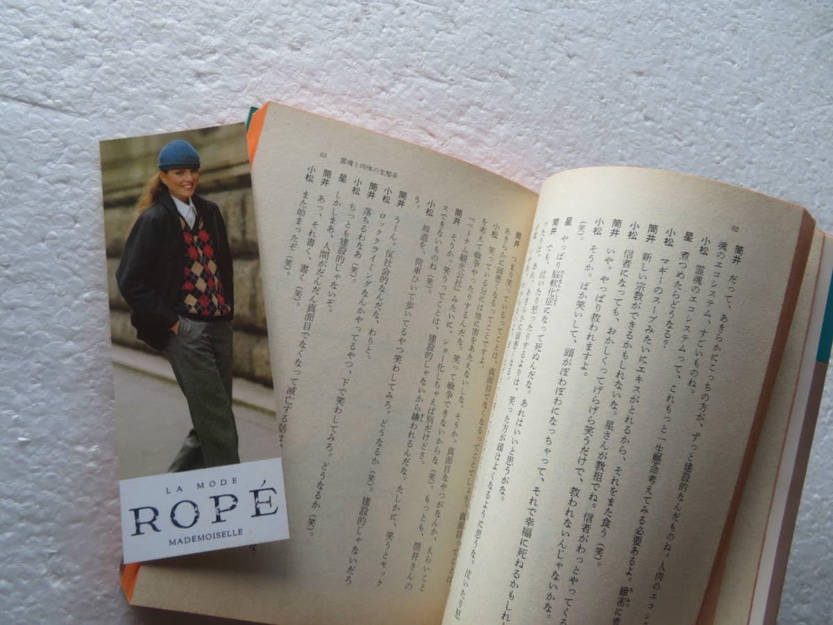 Amazon.co.jp: ○〔文庫〕『SFバカばなし おもろ放談』 小松左京