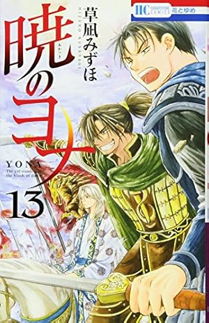 Amazon.co.jp: 暁のヨナ 28 (花とゆめCOMICS) : 草凪みずほ: 本