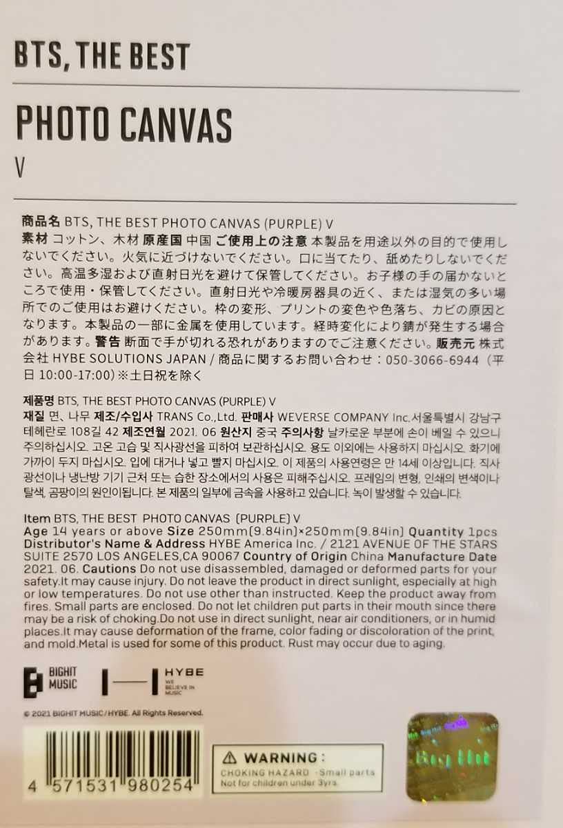 防弾少年団(BTS) - BTS THE BEST 展示会 フォト キャンバス  グッズ テヒョン Amazon.co.jp: 防弾少年団 THE BEST 会 フォトキャンバス V テテ