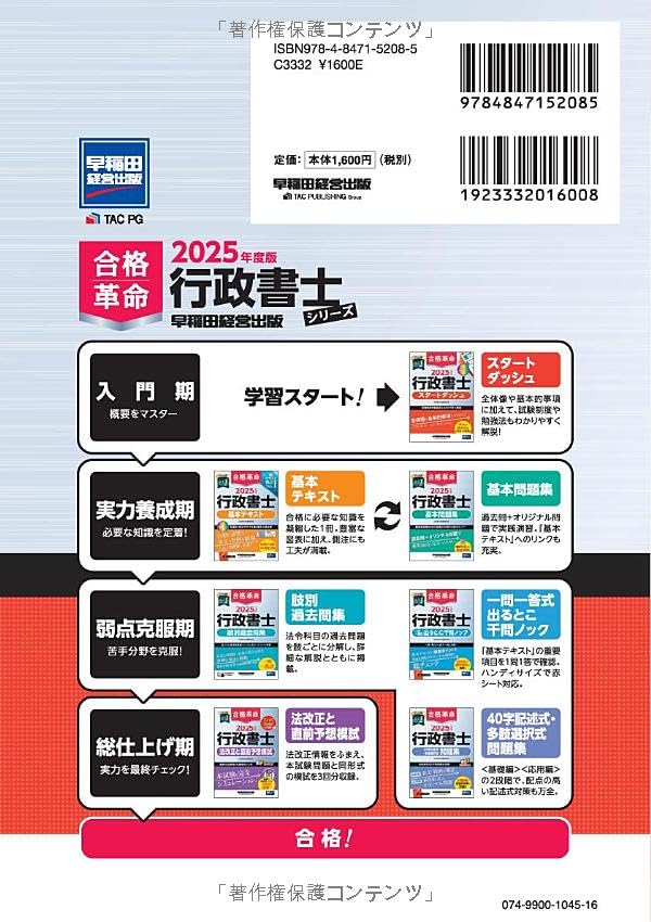 弱点克服！行政書士試験キリトリ式カ-ド総合問題集/秀和システム/西村和彦（単行本） 弱点克服！行政書士試験キリトリ式カ-ド総合問題集/秀和システム