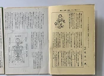 【超希少】堀辺 正史　換骨拳　骨法　セット　拳法　武術　合気道　秘術 Amazon.co.jp: 超堀辺 正史 換骨拳 骨法 セット 拳法 武術