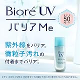 ビオレ UV バリアミー ミネラルジェントル ミルクの商品画像