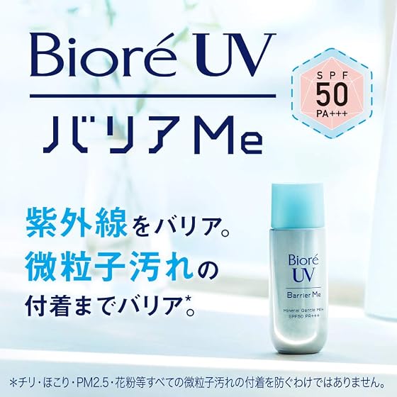 ビオレ UV バリアミー ミネラルジェントル ミルクの商品画像