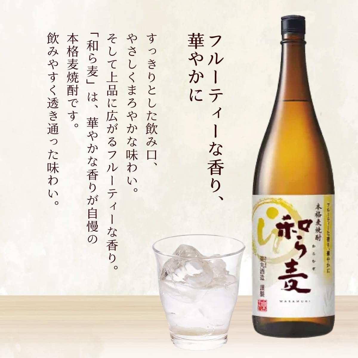Amazon.co.jp: サッポロビール 本格麦焼酎 和ら麦 [ 25度 1800ml