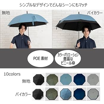 Amazon | HAU 晴雨兼用 UVカット99% 遮光率99% 耐風 POE 無地 長