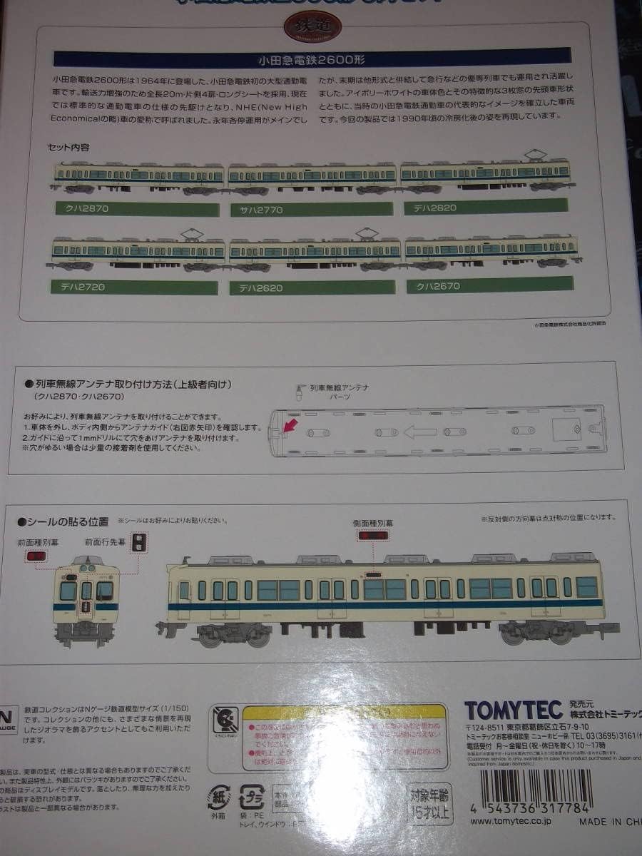鉄道コレクション 小田急電鉄2600形 6両セット 鉄道コレクション 小田急電鉄2600形 6両セット 鉄コレ 小田急2600形