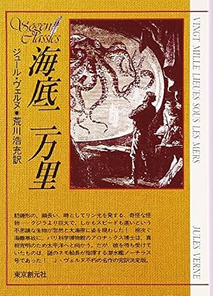 海底二万里 創元sf文庫 感想 レビュー 読書メーター