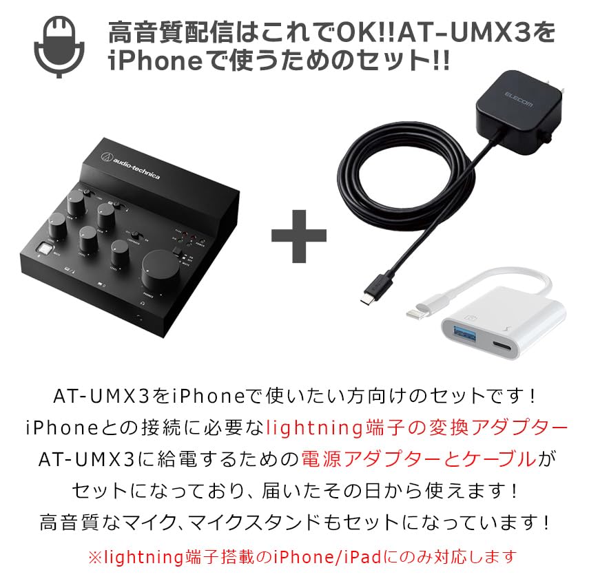Amazon.co.jp: 【iPhone接続セット】 AT-UMX3 AT2040配信セット アーム