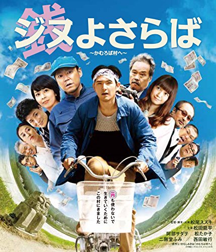 Amazon Com Japanese Movie A Farewell To Jinu Jinu Yo Saraba Kamuroba Mura E Japan Bixj 169 Movies Tv