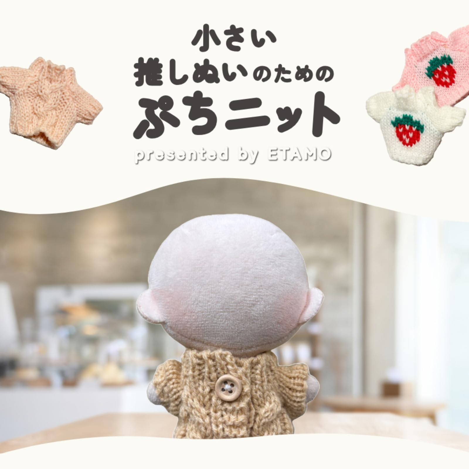 いちごみるく　ちびぬい服　10センチ ぬい服 10cm ちびぐるみ いちご 赤 ピンク ちびぬい ぬい活 推し活