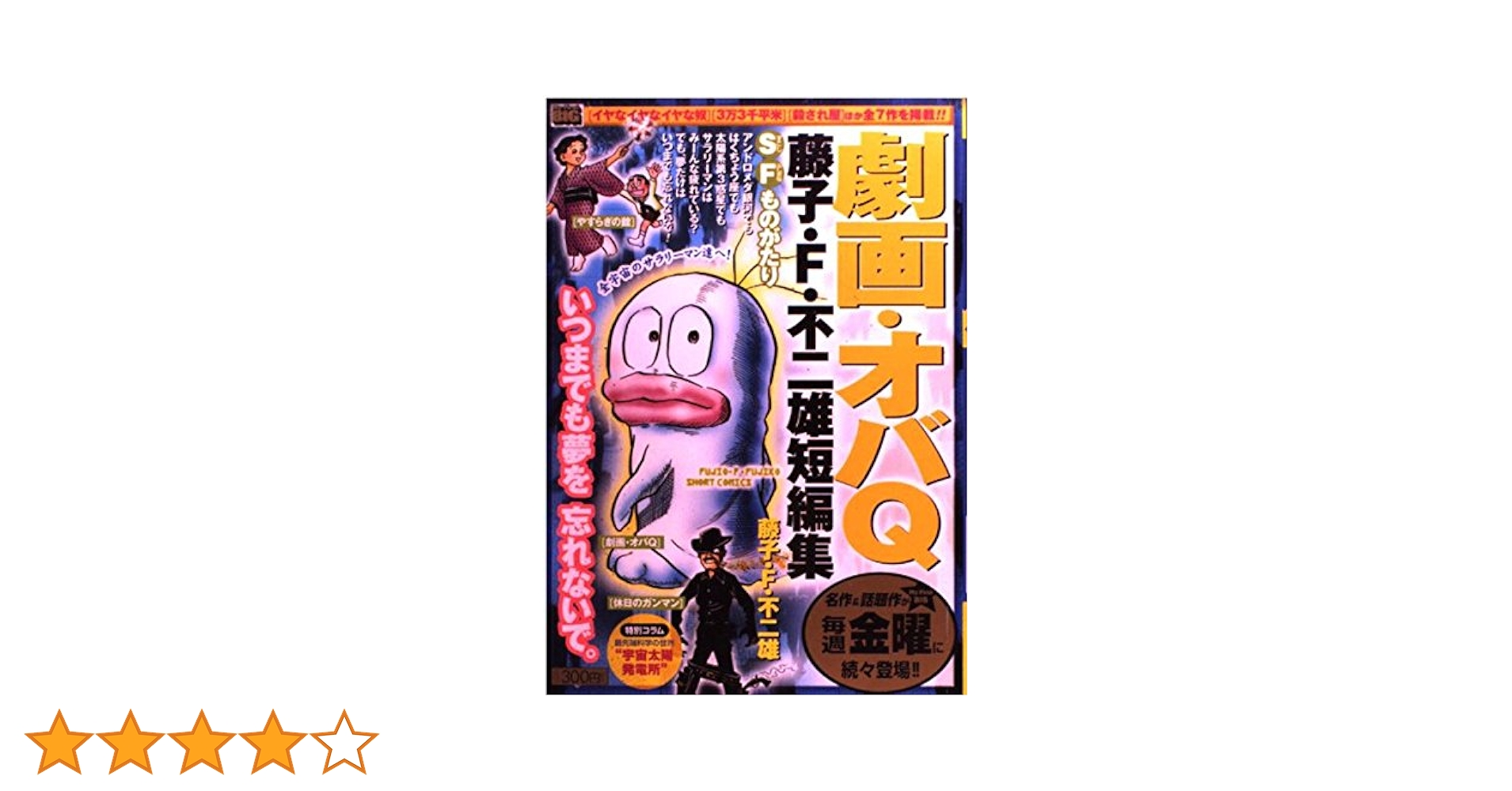 激レア◆ 昭和30年代 オバQ ◆ポリ製フリクション 底板白 藤子不二雄 オバケのQ太郎 藤子不二雄 スキーQちゃん フリクション 当時の