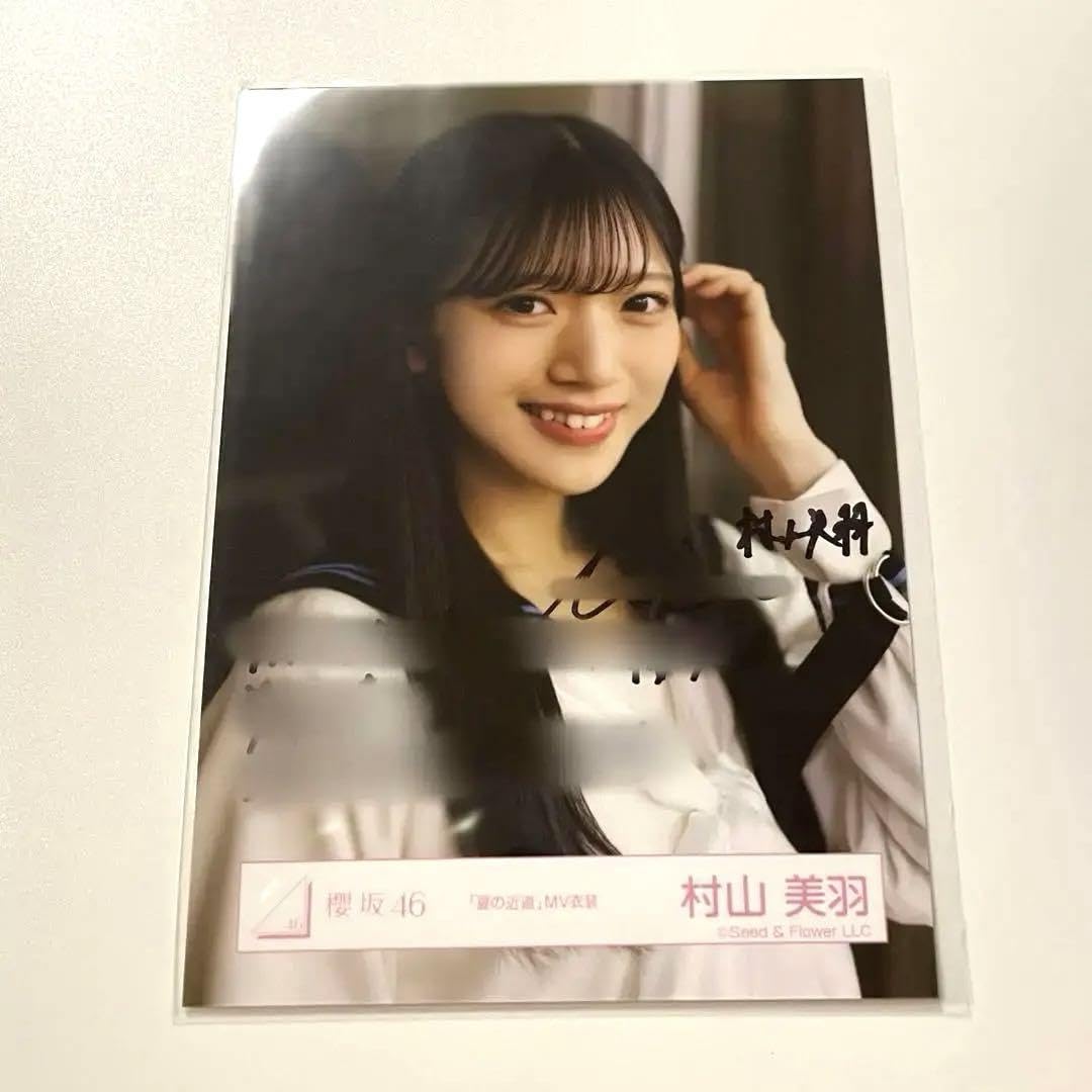 Amazon.co.jp: 村山美羽 「夏の近道」MV衣装 直筆 おもてなし会 生写真