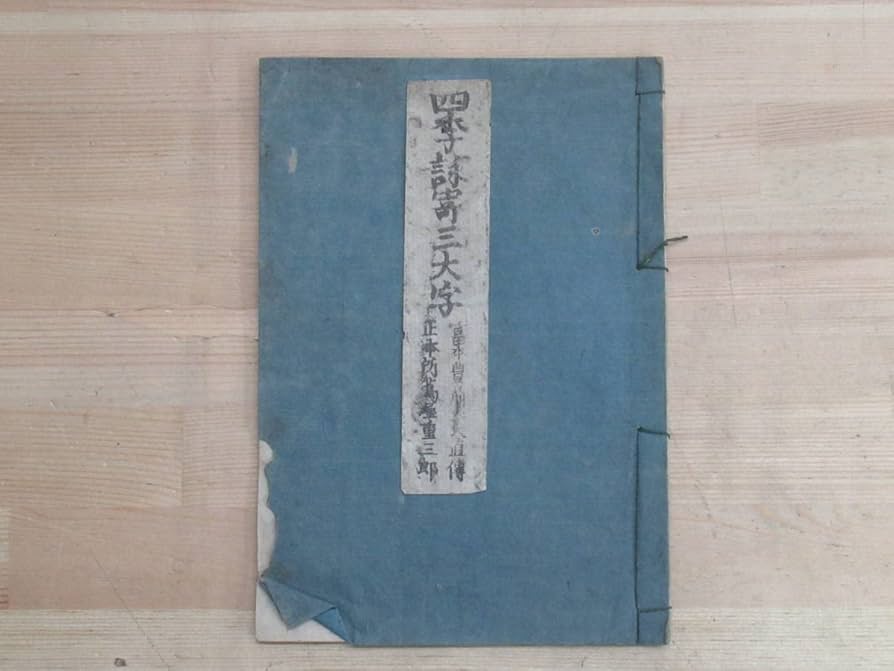 【中古】 おんな太閤記 下巻/富士見書房/松永義弘 中古】 おんな太閤記 下巻/富士見書房/松永義弘の通販 by