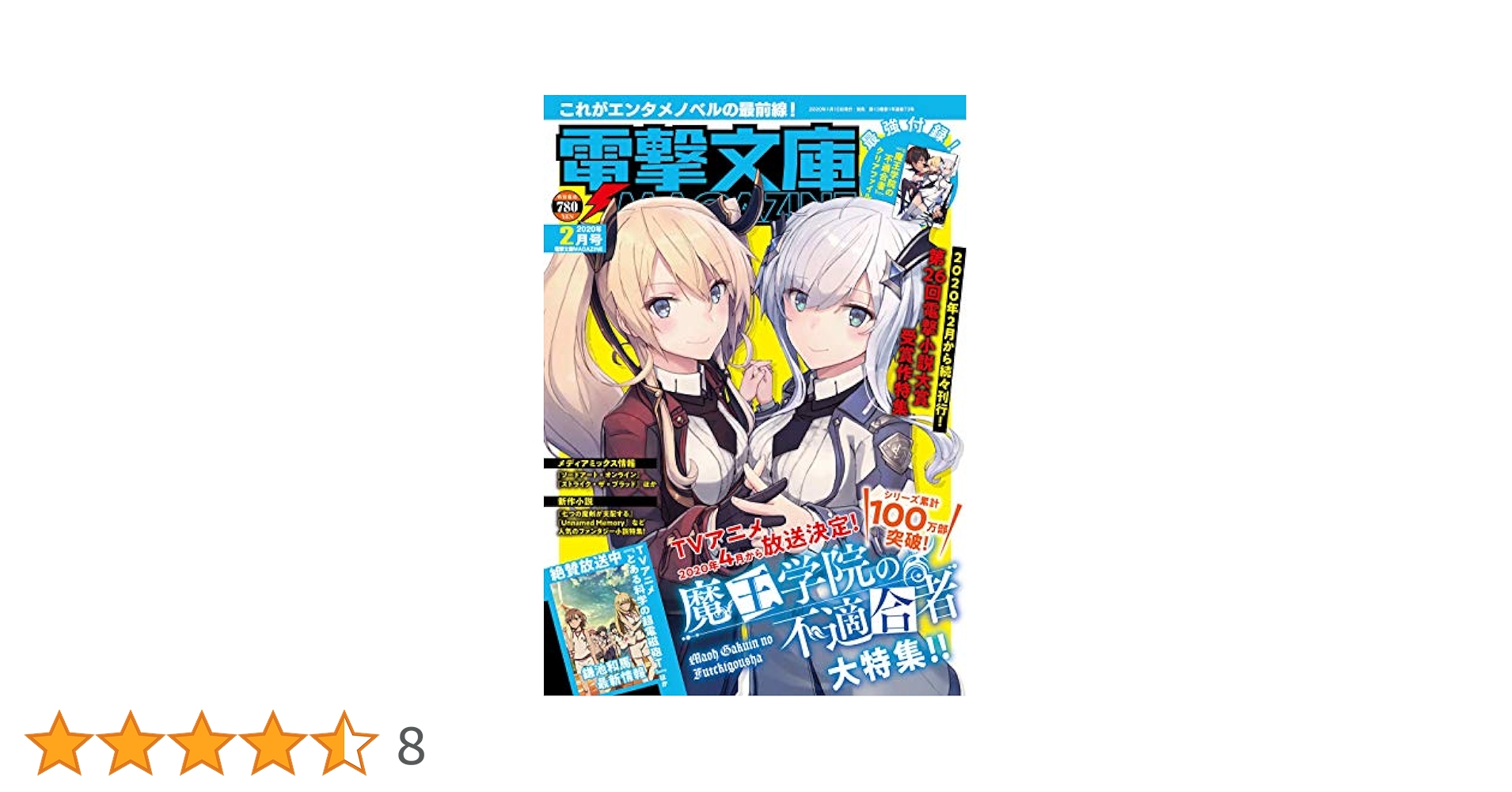 WJ 2020年2月24日号 Amazon.co.jp: 電撃文庫MAGAZINE 2020年2月号 : 本