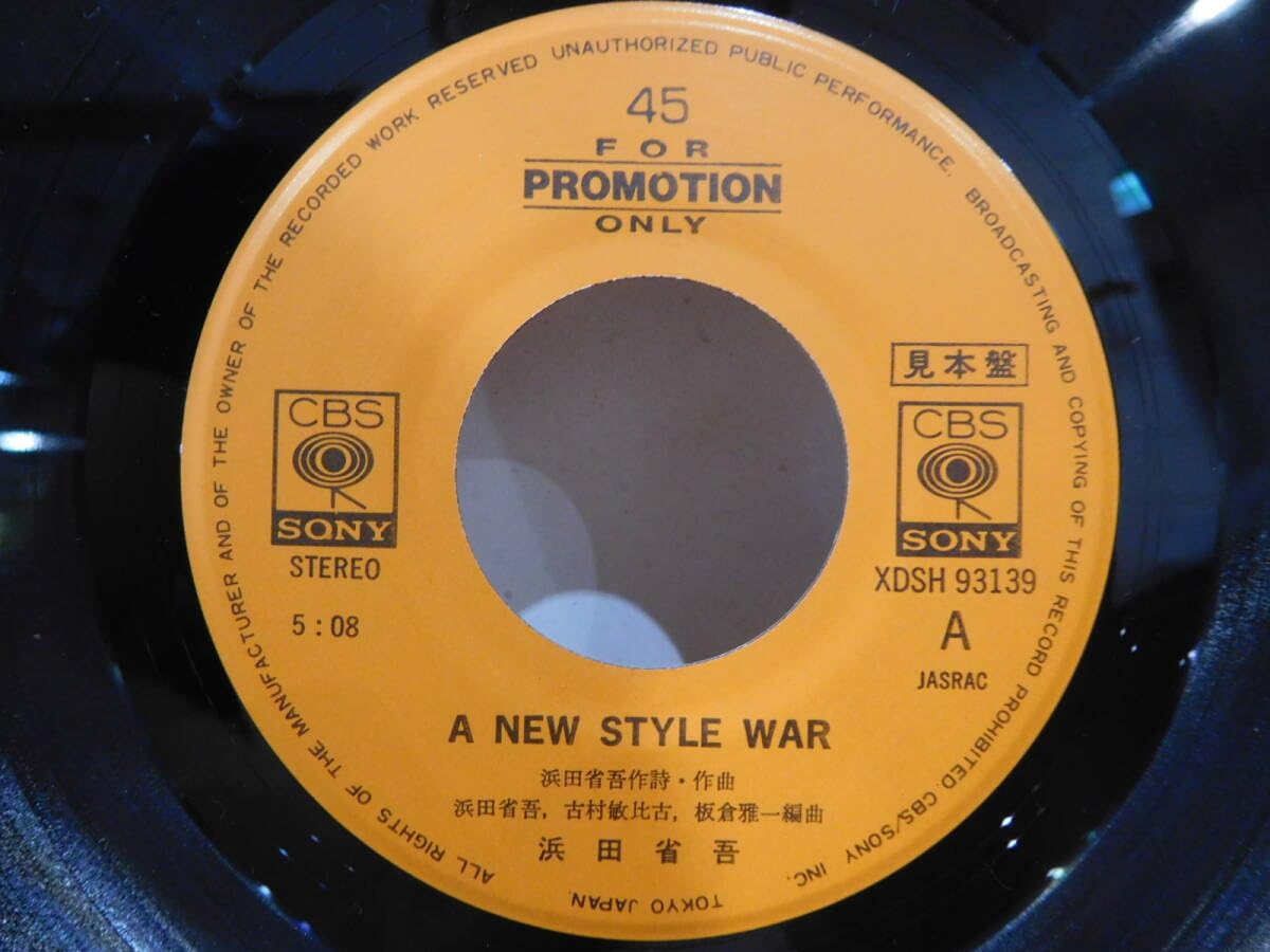Amazon.co.jp: 浜田省吾AMERICAA NEW STYLE WAR 見本盤見開き二
