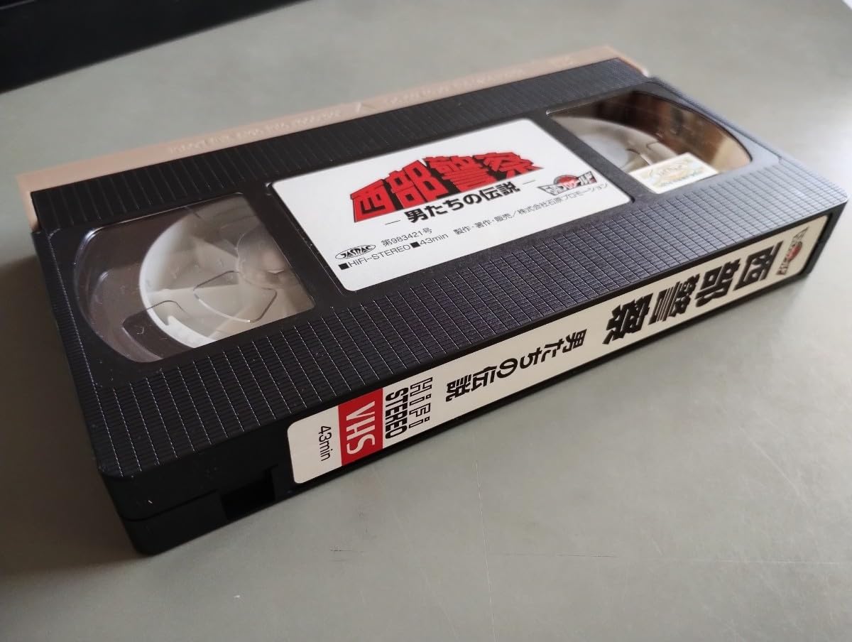 Amazon.co.jp: VHS 西部警察 男たちの伝説 石原プロワールド 43分 VHS 