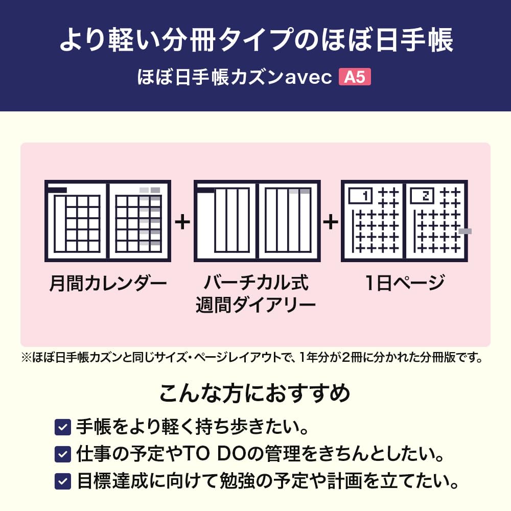 Amazon.co.jp: ほぼ日手帳2026本体カズン avec[A5/1日1ページ(前期+