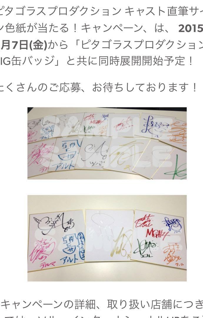 Amazon.co.jp: 増田俊樹 直筆サイン色紙 賞品 桐原アトム ピタゴラス 