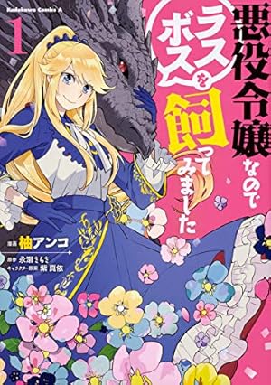 悪役令嬢だそうですが、攻略対象その5以外は興味ありません (1
