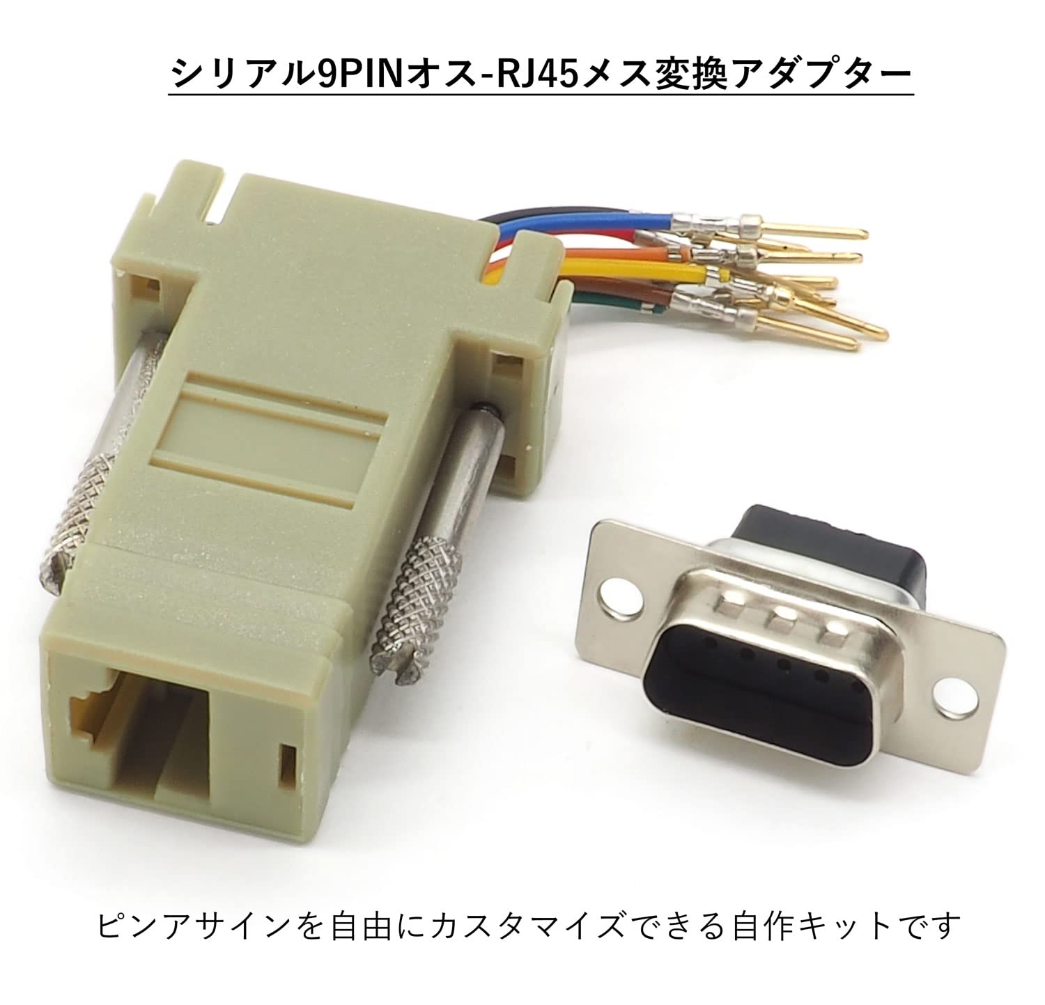 Amazon.co.jp: オーディオファン シリアル9ピン 自作コネクタ RJ45