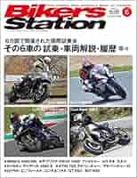 Bikers Station (バイカーズステーション) 2019年6月号 [雑誌