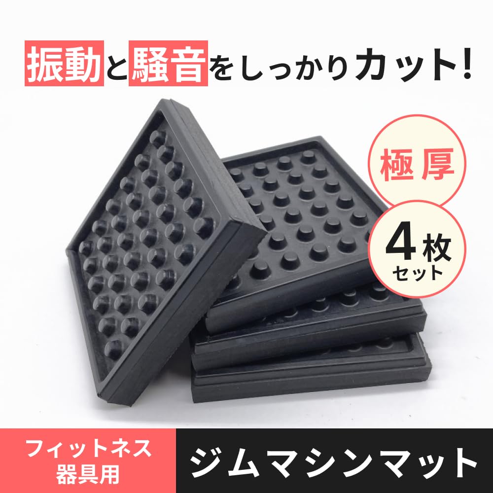 Amazon.co.jp: EINEY ジムマシンマット ジムマット 防音マット フロア