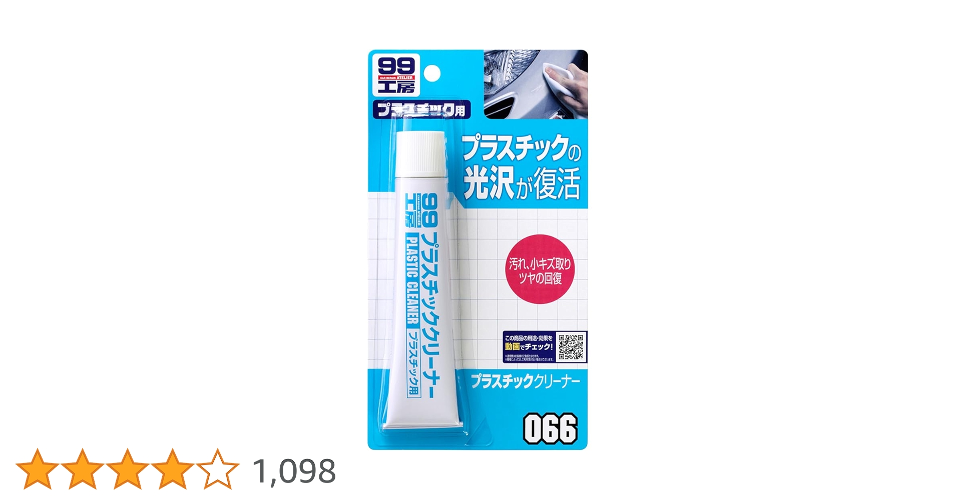 Amazon.co.jp: Soft 99 Kobo 09066 Repair Chemical Plastic